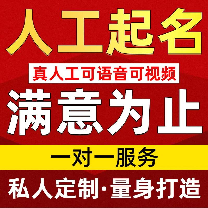  城西取名/改名 找田老师