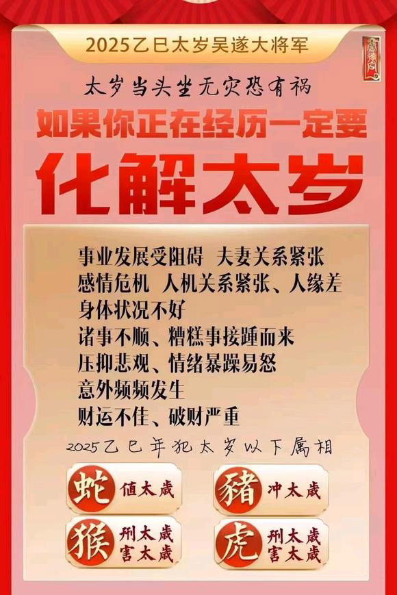  城西怎么化太岁-化太岁找田大师- 一对一人工解答